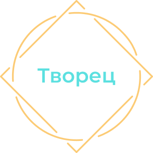Творец